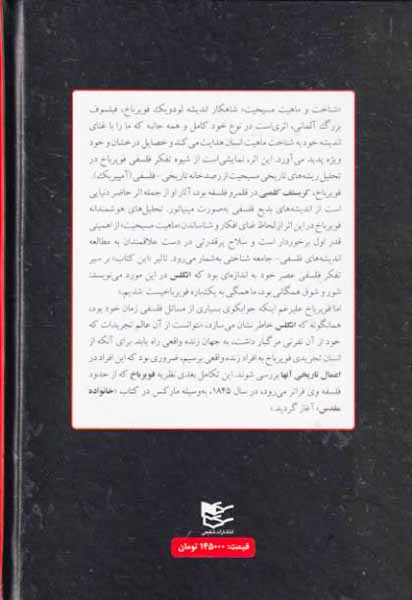 شناخت و ماهیت مسیحیت
